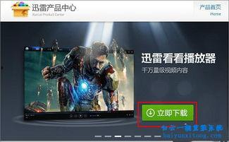 国产高清mv视频 迅雷下载 迅雷下载,迅雷下载一触即达