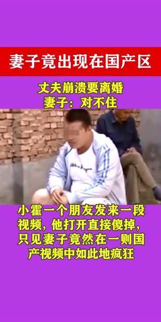 妻子视频出现在国产区,国产区引发热议