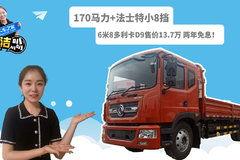 国产豪华卡车评测视频